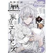 【期間限定価格 2025年7月24日まで】月刊Gファンタジー 2023年2月号（スクウェア･エニックス） [電子書籍]