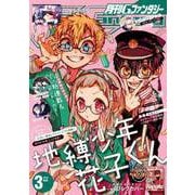 【期間限定価格 2025年7月24日まで】月刊Gファンタジー 2023年3月号（スクウェア･エニックス） [電子書籍]