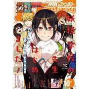 【期間限定価格 2025年7月24日まで】月刊Gファンタジー 2024年10月号（スクウェア･エニックス） [電子書籍]