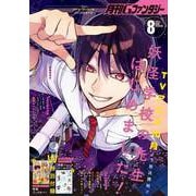 【期間限定価格 2025年7月24日まで】月刊Gファンタジー 2024年8月号（スクウェア･エニックス） [電子書籍]