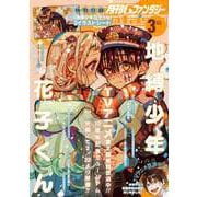 【期間限定価格 2025年7月24日まで】月刊Gファンタジー 2025年3月号（スクウェア･エニックス） [電子書籍]