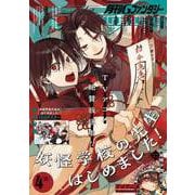 【期間限定価格 2025年7月24日まで】月刊Gファンタジー 2025年4月号（スクウェア･エニックス） [電子書籍]