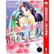 【期間限定閲覧 試し読み増量版 2025年7月14日まで】【合本版】砂漠の国の悩殺王女～不遇な王女は寡黙な王弟殿下の本音が聞きたい～ 1（集英社） [電子書籍]