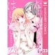 たっぷりのキスからはじめて 23（集英社） [電子書籍]