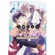 【期間限定価格 2025年7月17日まで】令嬢たちの幸せな結婚アンソロジーコミック（竹書房） [電子書籍]