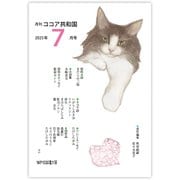 月刊 ココア共和国 2025年7月号（VOYAGER（ボイジャー）） [電子書籍]