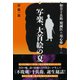 如月十兵衛 娘鍼医の用心棒〈巻の三〉写楽、大首絵の夏（論創社） [電子書籍]