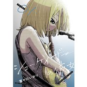 シューゲイザーの彼女（1）（マンガボックス） [電子書籍]
