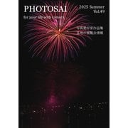 ふぉとさい Vol.49（アートツリー出版社） [電子書籍]