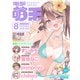 【電子版】電撃萌王 2025年8月号（KADOKAWA） [電子書籍]