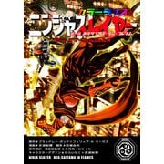 ニンジャスレイヤー マシン・オブ・ヴェンジェンス カラーライズ版 第一部 ネオサイタマ・イン・フレイム（KADOKAWA） [電子書籍]