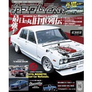 カスタムCAR 2025年8月号 vol.556（芸文社） [電子書籍]