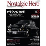 Nostalgic Hero 2025年 8月号 Vol.230（芸文社） [電子書籍]