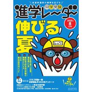 進学レーダー 2025年8月号（みくに出版） [電子書籍]