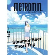 Metro min.LOCALRHYTHM 271（スターツ出版） [電子書籍]