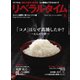 月刊リベラルタイム 2025年8月号（リベラルタイム出版社） [電子書籍]