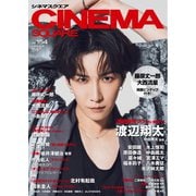 シネマスクエア vol.154（日之出出版） [電子書籍]