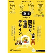 SUUMO注文住宅 東海で建てる 2025年夏秋号（リクルート） [電子書籍]