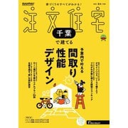 SUUMO注文住宅 千葉で建てる 2025年夏秋号（リクルート） [電子書籍]