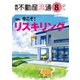 月刊不動産流通 2025年8月号（不動産流通研究所） [電子書籍]