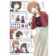 【期間限定閲覧 無料お試し版 2025年7月20日まで】乙女男子に恋する乙女（1）（講談社） [電子書籍]