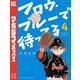 フロウ・ブルーで待ってる（4）（講談社） [電子書籍]