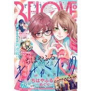 BE・LOVE 2025年8月号 （2025年7月1日発売）（講談社） [電子書籍]