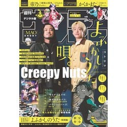 ヨドバシ.com - 週刊少年サンデー 2025年31号（2025年7月2日発売