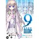 9 nine 分冊版 ： 10（双葉社） [電子書籍]