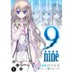 9 nine 分冊版 ： 1（双葉社） [電子書籍]