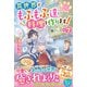 ねこねこ幼女の愛情ごはん～異世界でもふもふ達に料理を作ります！～7【電子限定SS付き】（スターツ出版） [電子書籍]