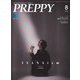 PREPPY 2025年8月号（ヘリテージ） [電子書籍]