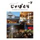 じゃぱとら 2025年7月号（ヘリテージ） [電子書籍]