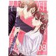君は知らないかもだけど。 8（シーモアコミックス） [電子書籍]