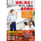 論理と集合でやさしく語る高校数学（学術研究出版） [電子書籍]