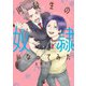 【期間限定価格 2025年7月15日まで】同級生の奴隷になってみた【電子限定描き下ろしマンガ付き】（一迅社） [電子書籍]