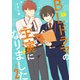 【期間限定価格 2025年7月15日まで】BLドラマの主演になりました（2）【イラスト特典付】（一迅社） [電子書籍]