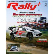 RALLY PLUS Vol.45（三栄） [電子書籍]