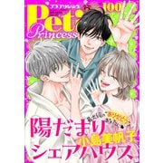 プチプリンセス 2025年 vol.100（秋田書店） [電子書籍]