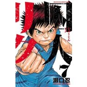 【期間限定閲覧 無料お試し版 2025年7月21日まで】囚人リク（7）（秋田書店） [電子書籍]