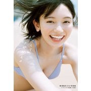 熊澤風花2nd写真集「小さくて大切なもの」（秋田書店） [電子書籍]
