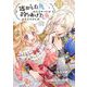逃がした魚は大きかったが釣りあげた魚が大きすぎた件（コミック）【分冊版】 33（スクウェア･エニックス） [電子書籍]