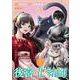 後宮の花結師【分冊版】 5（スクウェア･エニックス） [電子書籍]