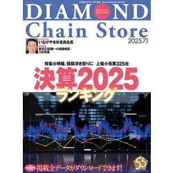 ヨドバシ.com - ダイヤモンド・チェーンストア2025年7月1日号