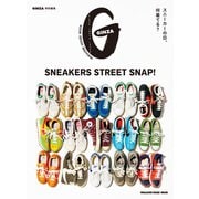GINZA特別編集 SNEAKERS STREET SNAP！（マガジンハウス） [電子書籍]