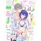 ××LaLa いちゃLaLa Vol.22（白泉社） [電子書籍]