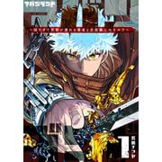 アバンダンド～強すぎて武器が壊れる勇者と武器職人のエルフ～（1）（GANMA！） [電子書籍]