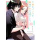 子連れバツイチ、最後の恋は沼でした。【単話版】（30）（GANMA！） [電子書籍]