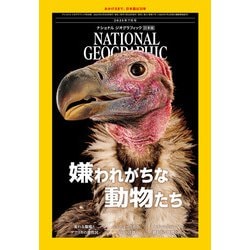 ナショナルジオグラフィック　32冊まとめ売り　2010〜2018 ナショナル ジオグラフィック日本版 2018年1月号 [雑誌