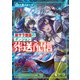 脱サラ僧侶のダンジョン葬送配信（KADOKAWA） [電子書籍]